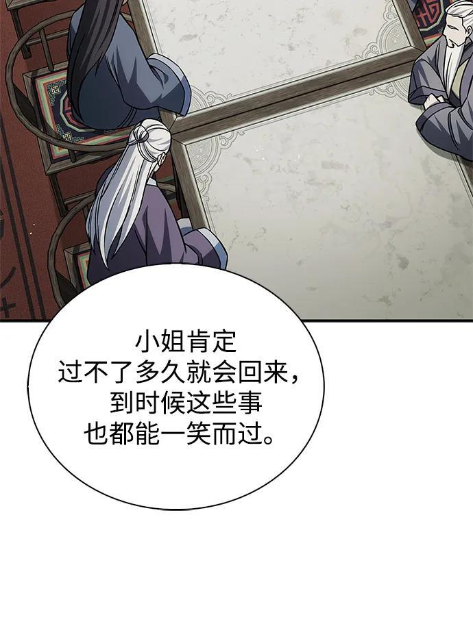 [第138话] 储备的重要性 第75页