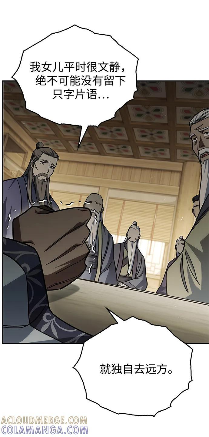 [第138话] 储备的重要性 第78页