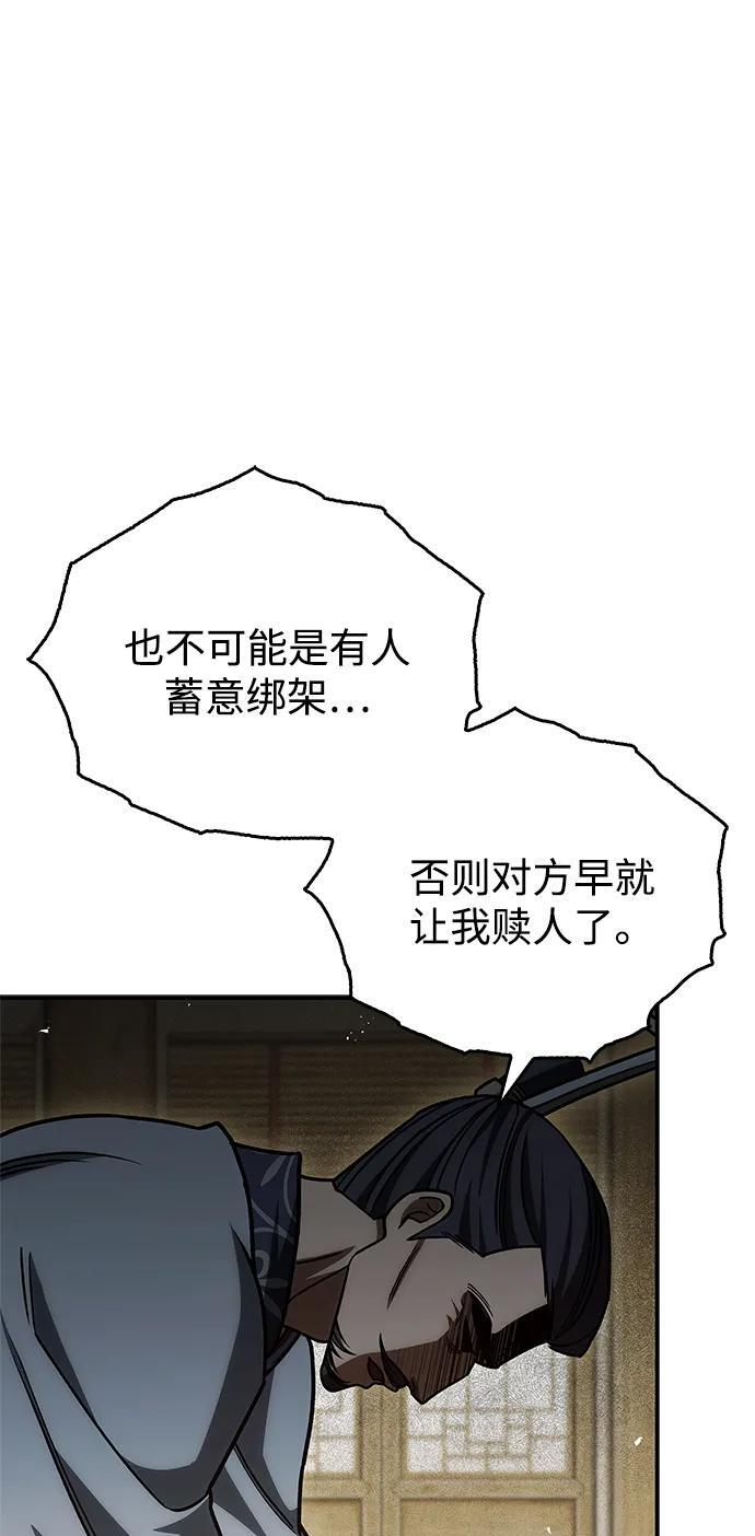 [第138话] 储备的重要性 第79页