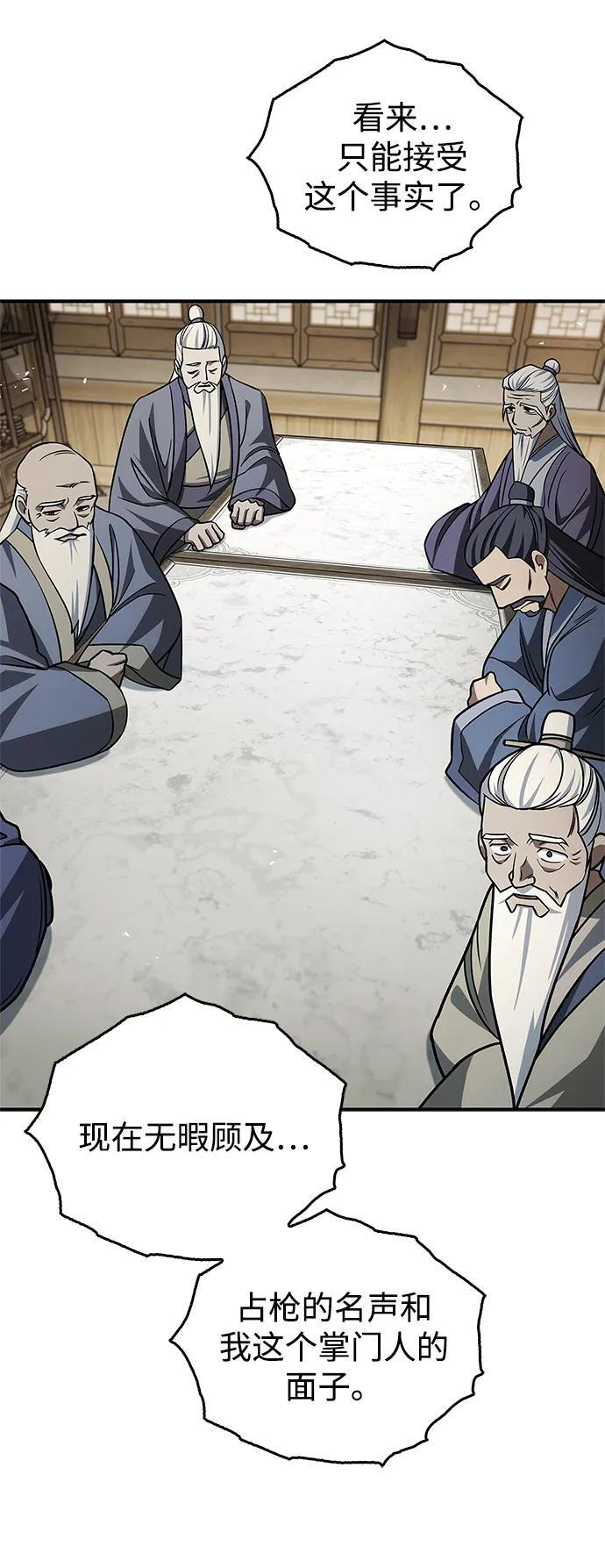 [第138话] 储备的重要性 第81页