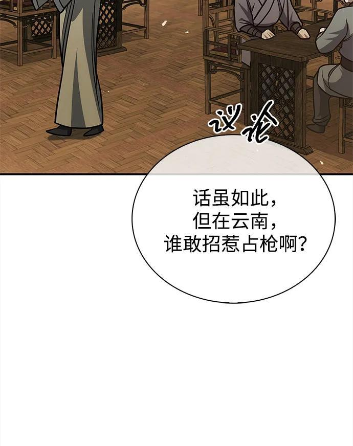 [第140话] 还活着 第29页