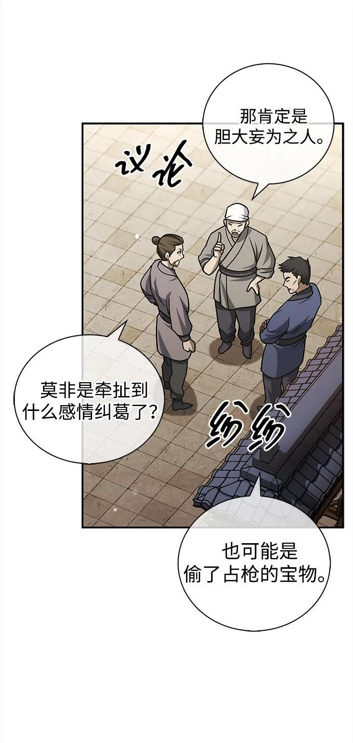 [第140话] 还活着 第30页