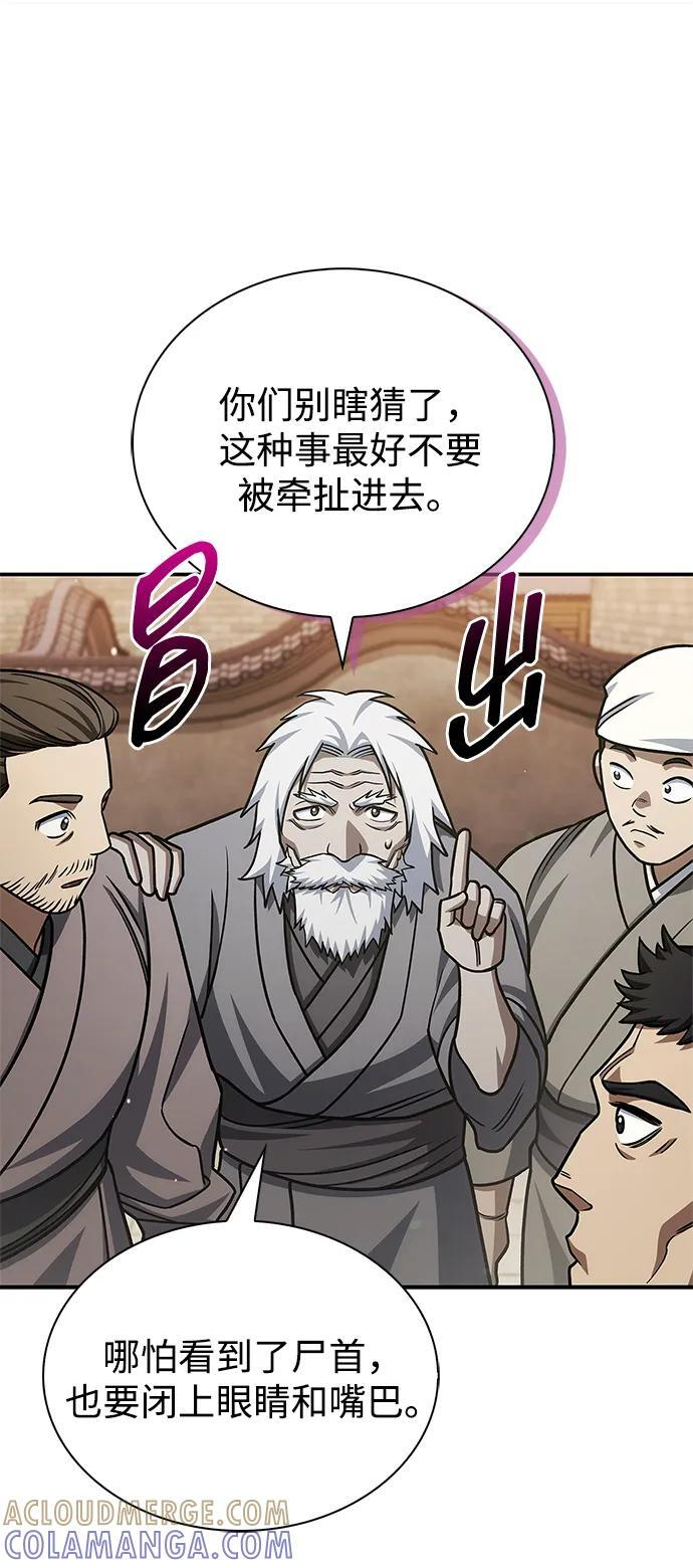 [第140话] 还活着 第31页