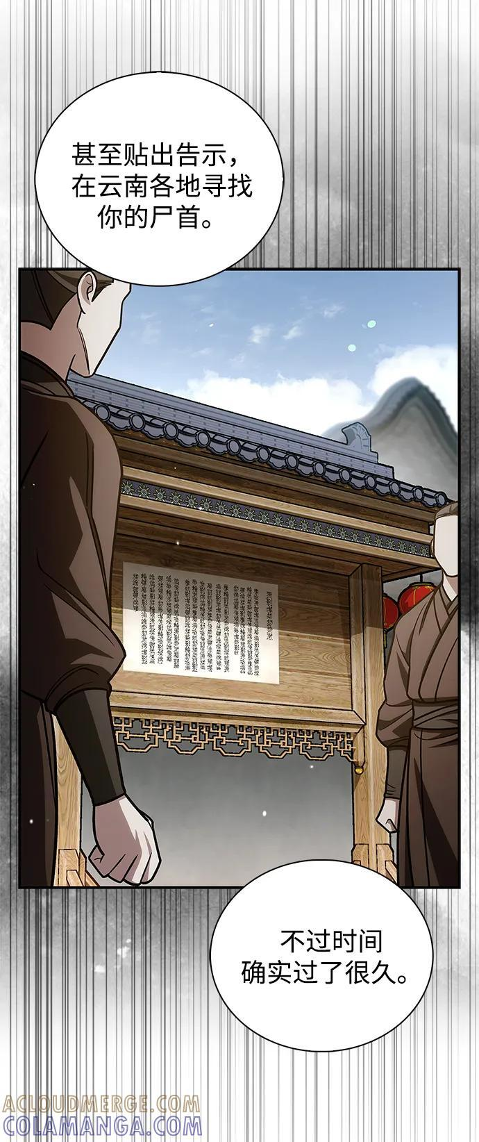 [第140话] 还活着 第74页