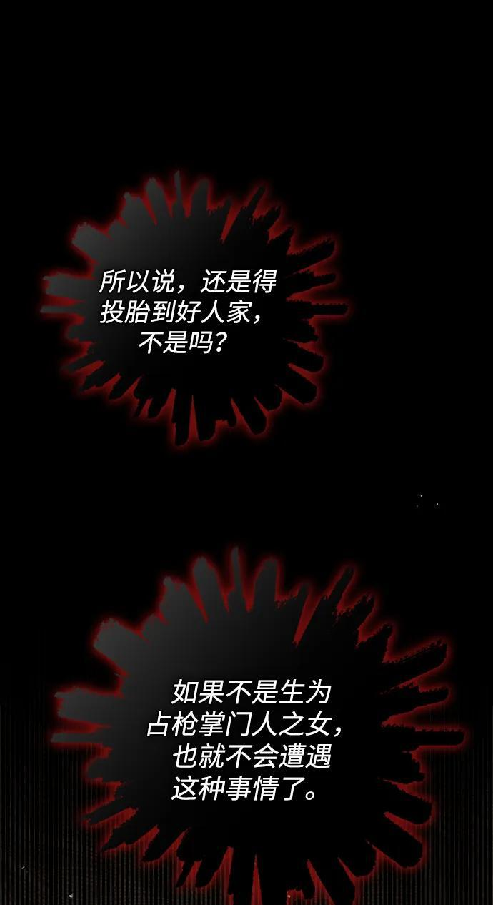 [第140话] 还活着 第76页