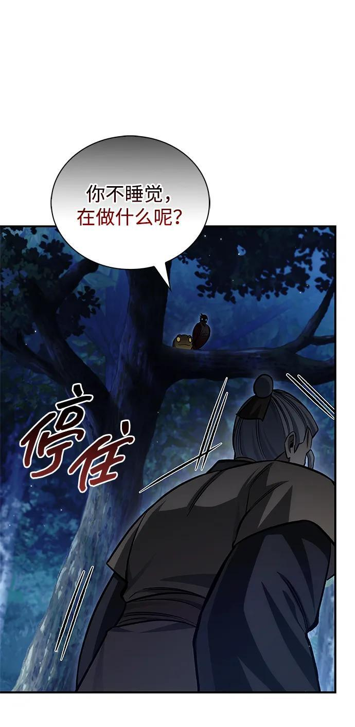 [第143话] 我并不想成长！ 第4页