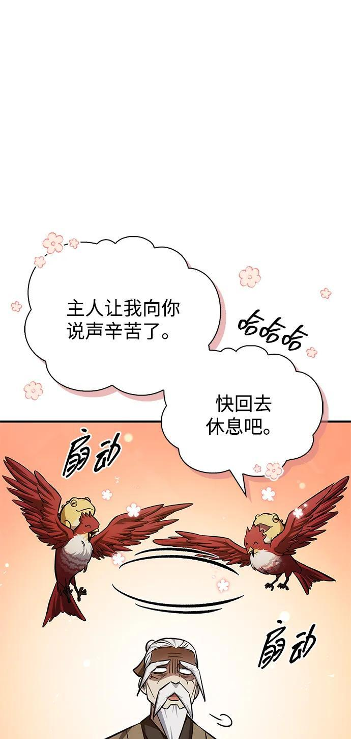 [第143话] 我并不想成长！ 第8页