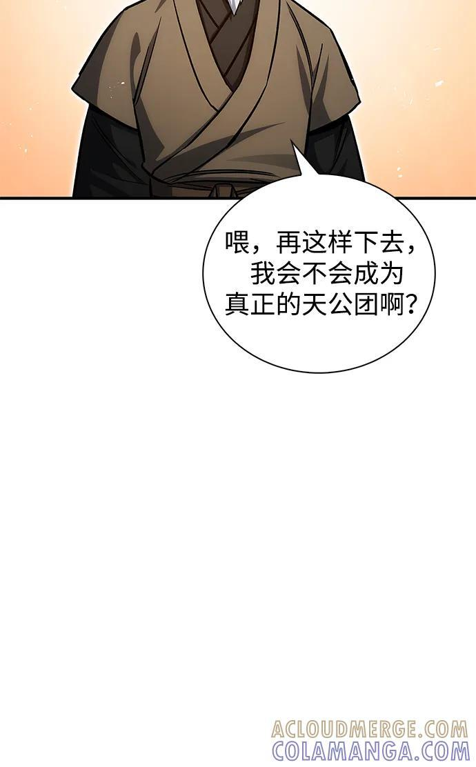 [第143话] 我并不想成长！ 第9页