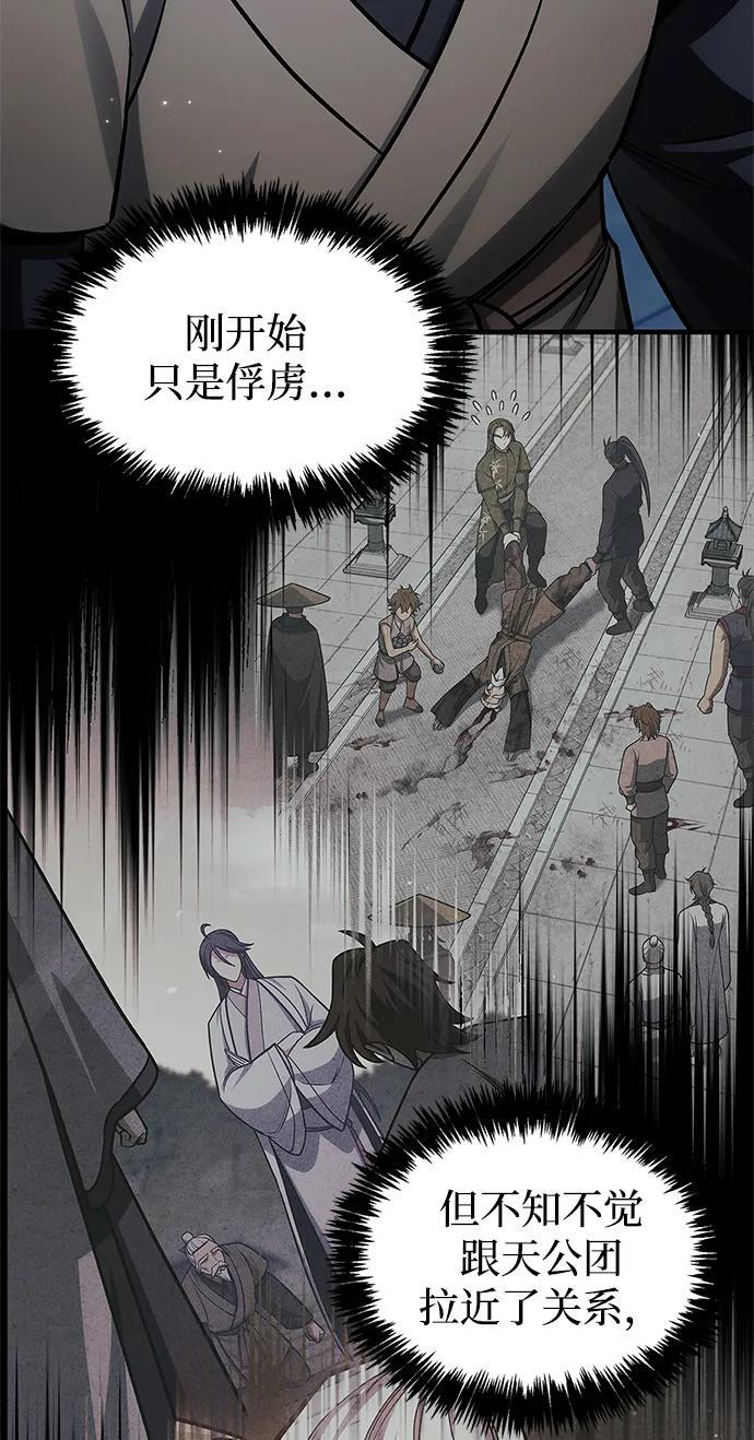 [第143话] 我并不想成长！ 第12页
