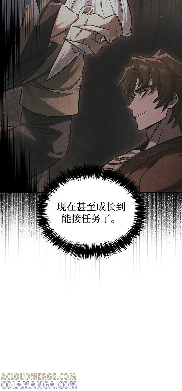 [第143话] 我并不想成长！ 第13页