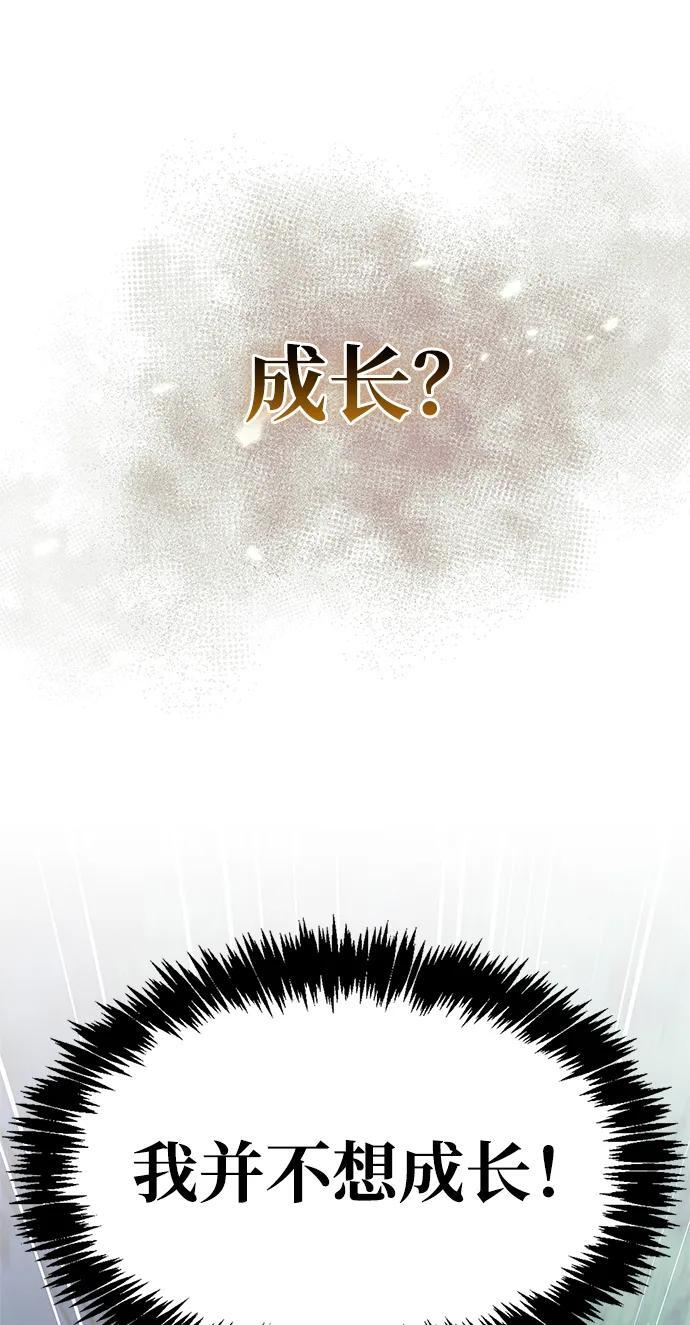 [第143话] 我并不想成长！ 第14页