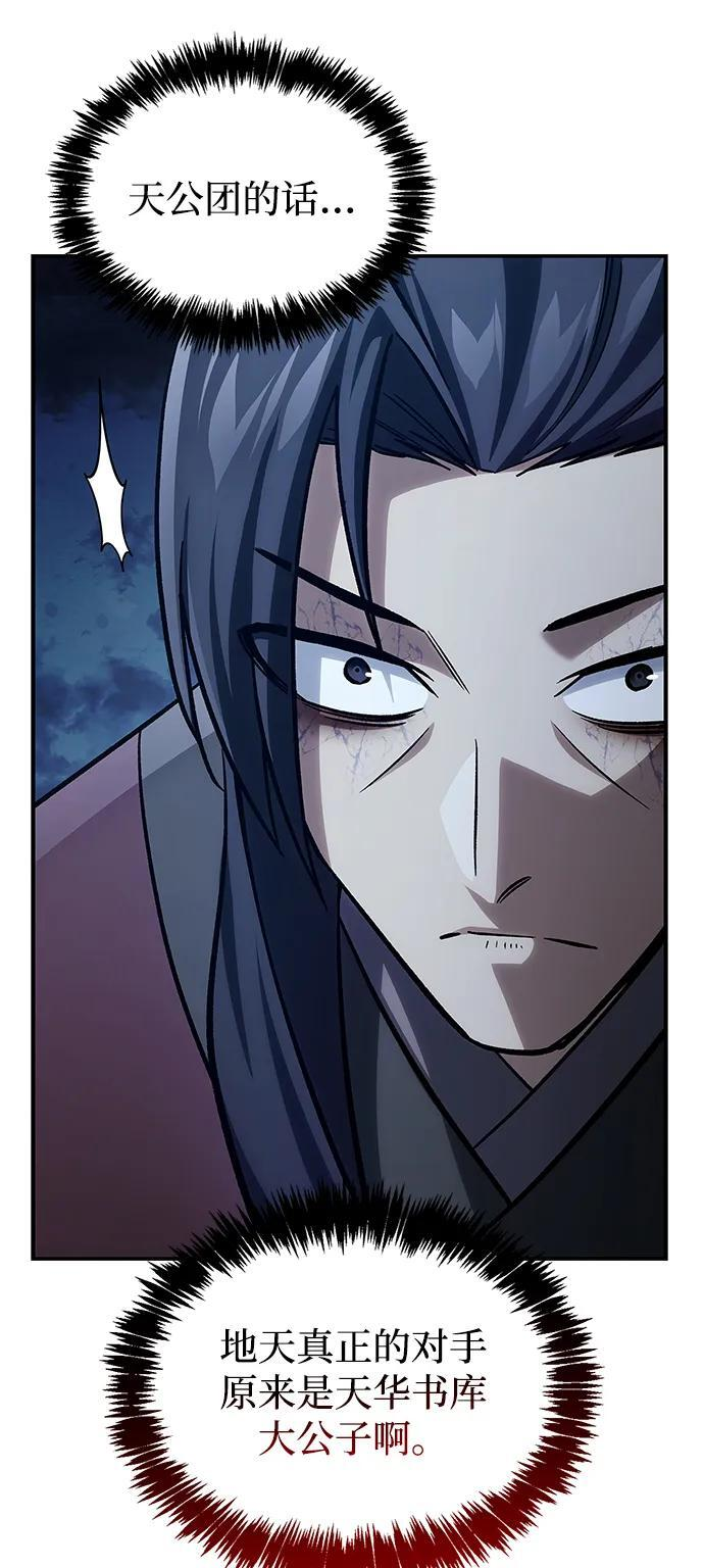 [第143话] 我并不想成长！ 第39页