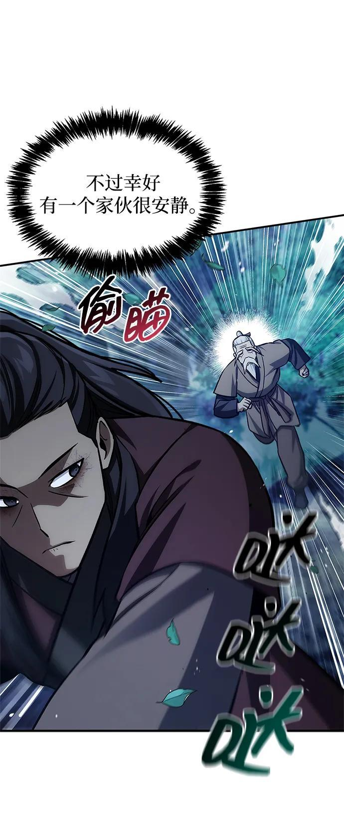 [第143话] 我并不想成长！ 第44页