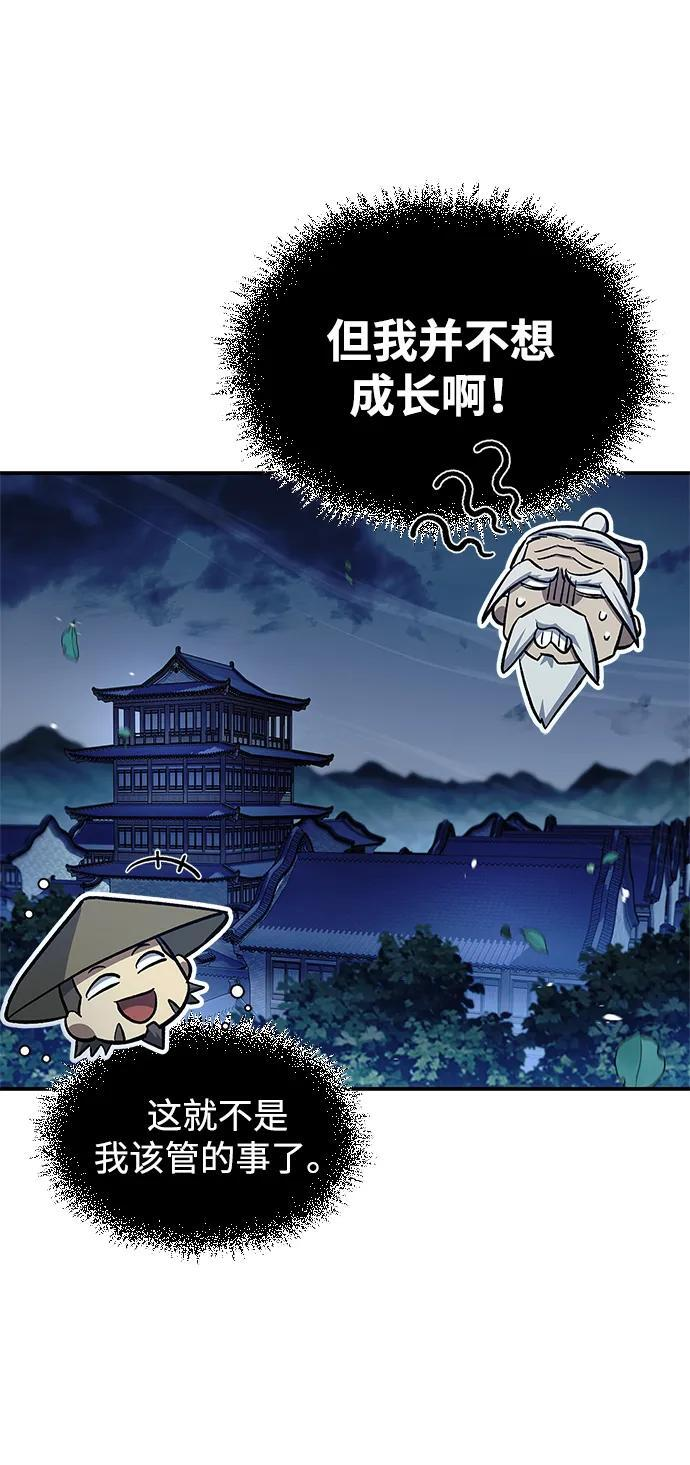 [第143话] 我并不想成长！ 第54页