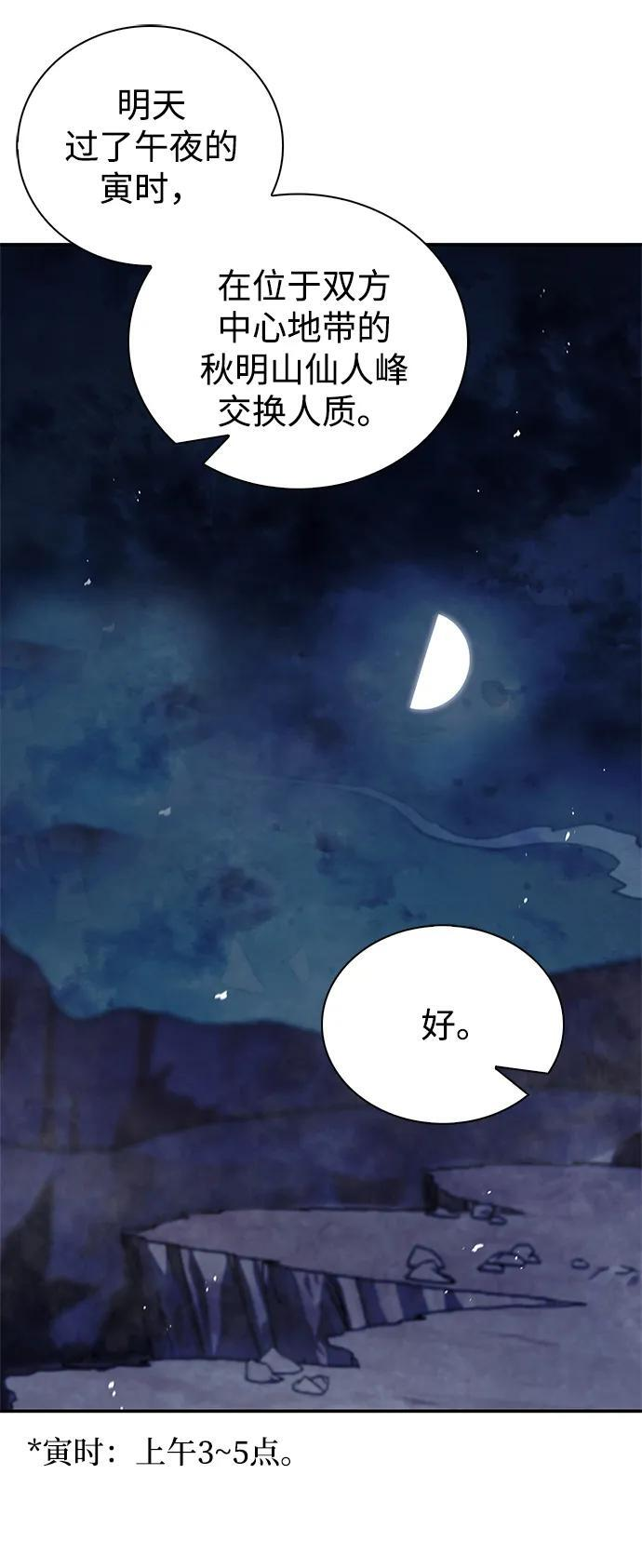 [第143话] 我并不想成长！ 第68页