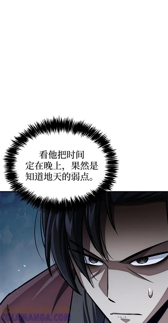 [第143话] 我并不想成长！ 第69页