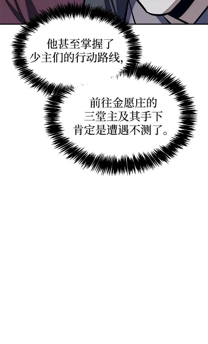 [第143话] 我并不想成长！ 第70页