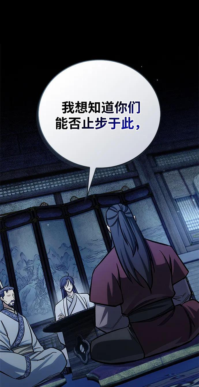 [第143话] 我并不想成长！ 第72页