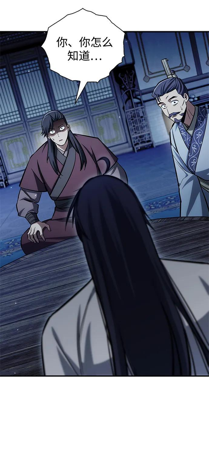[第143话] 我并不想成长！ 第83页