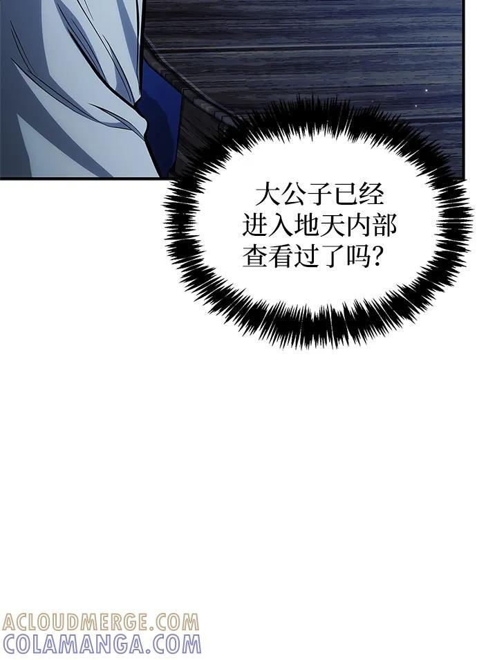 [第143话] 我并不想成长！ 第85页