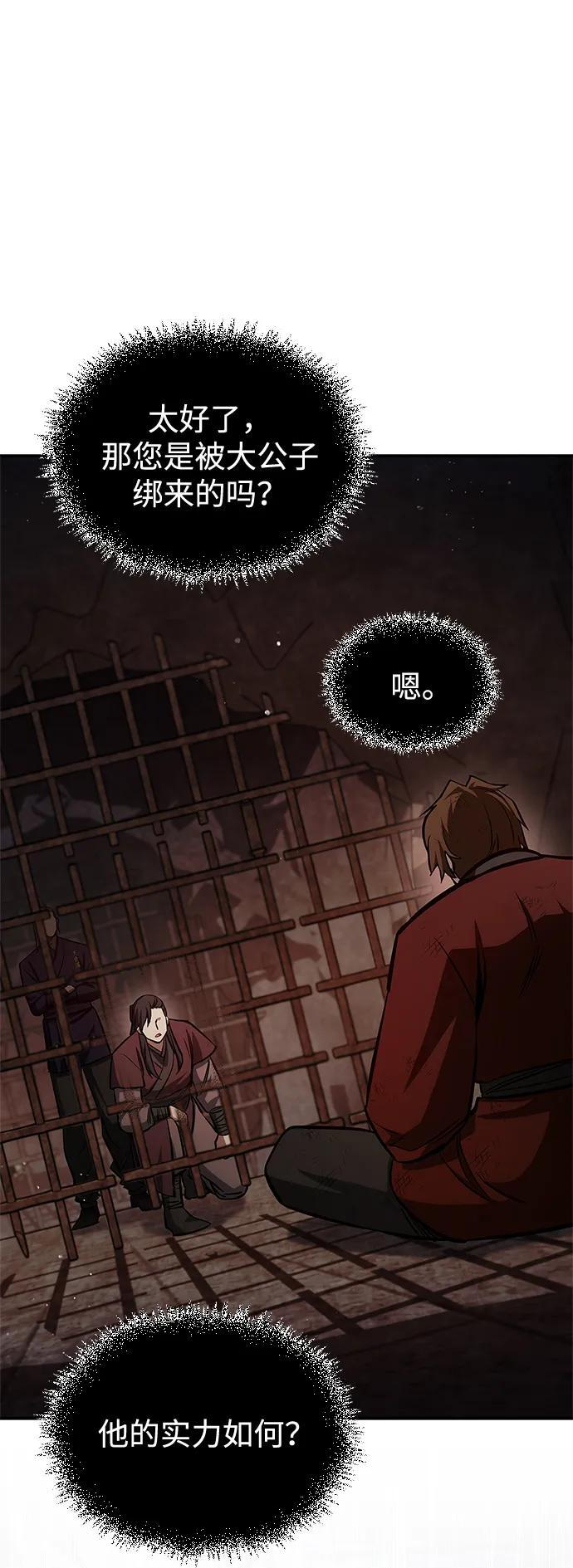 [第143话] 我并不想成长！ 第95页