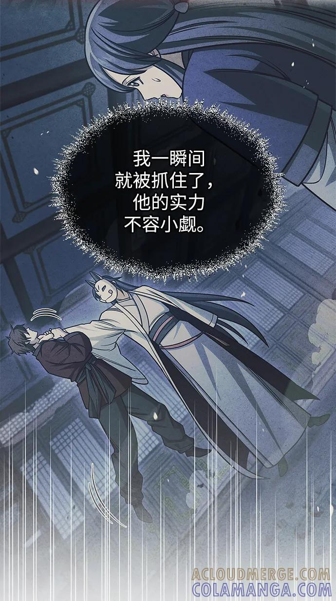 [第143话] 我并不想成长！ 第97页