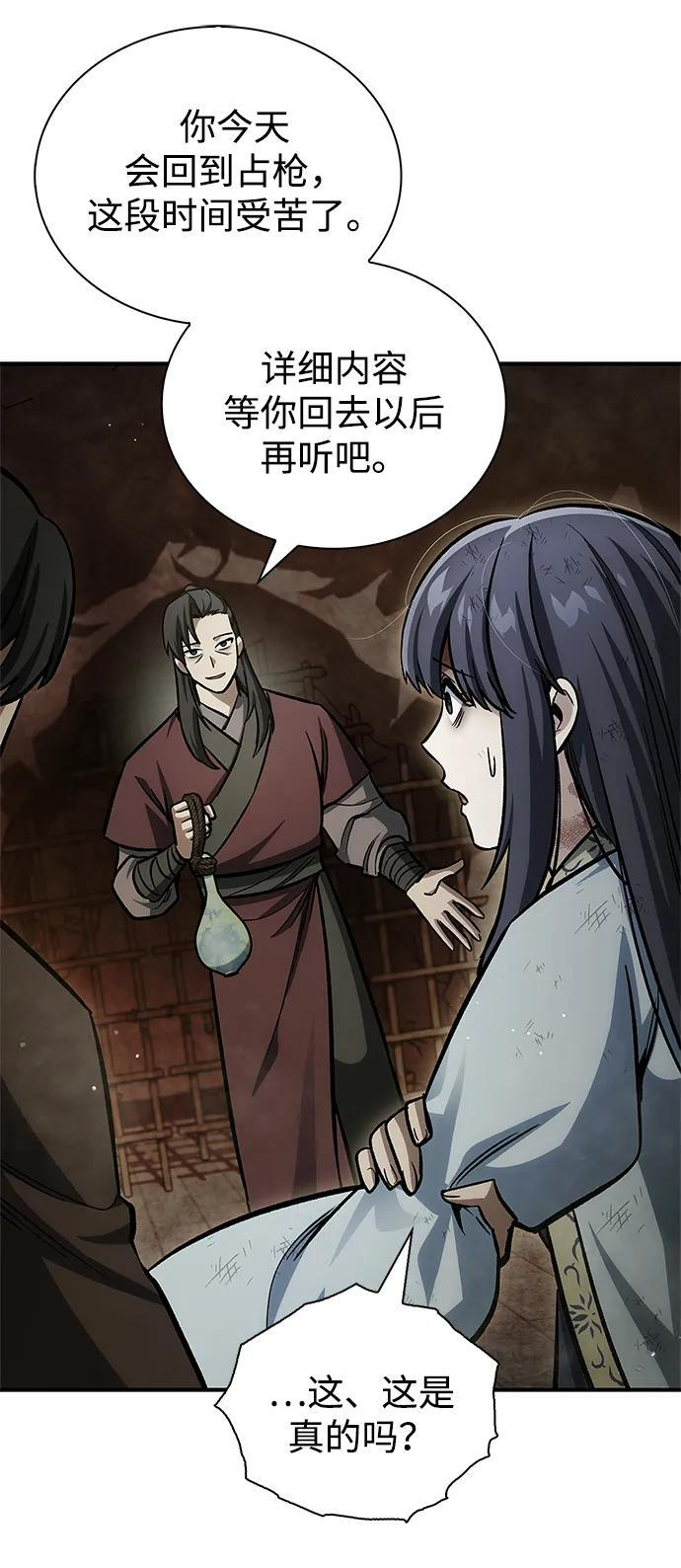 [第143话] 我并不想成长！ 第111页