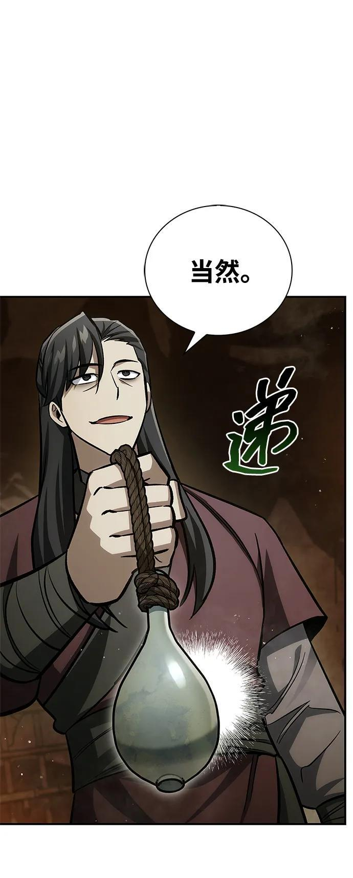 [第143话] 我并不想成长！ 第112页
