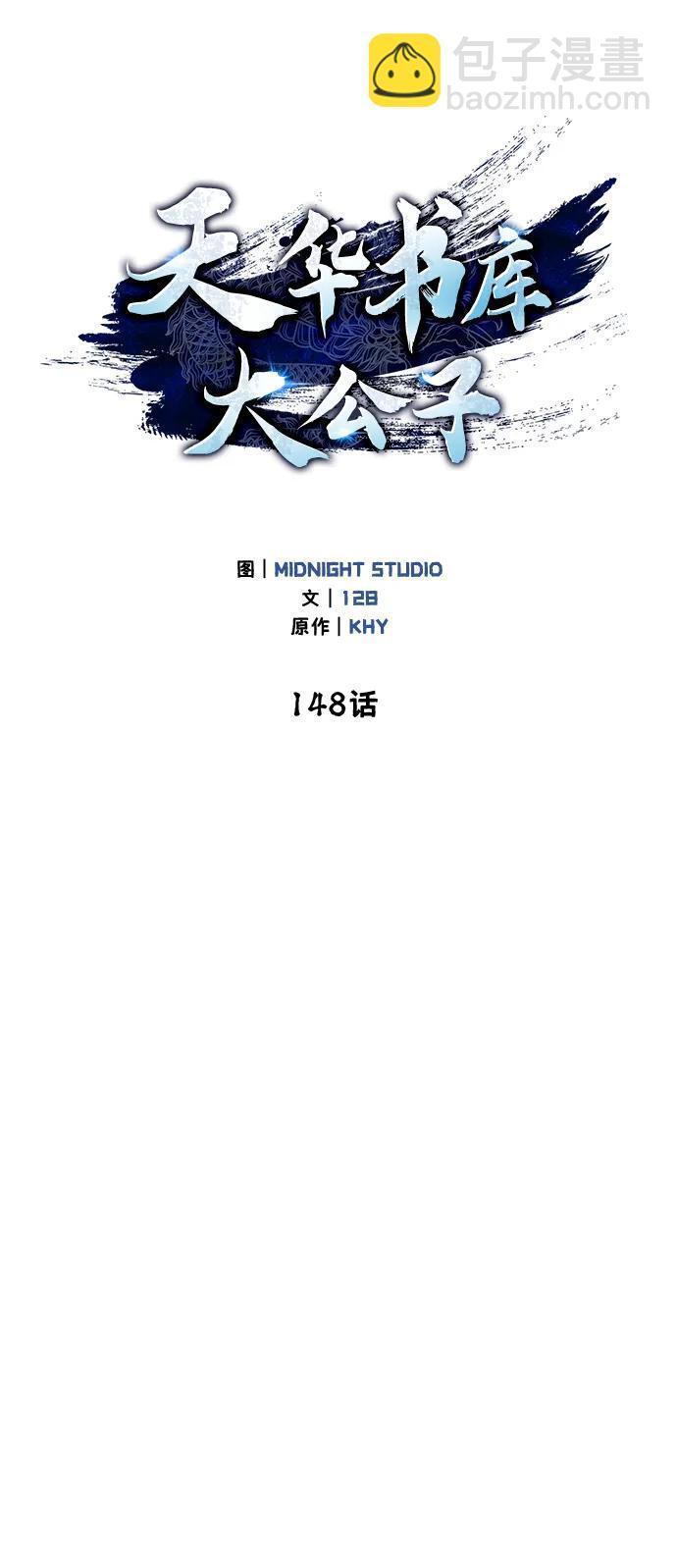 [第148话] 在黑夜来临之前，哪怕是黑夜降临了 第25页