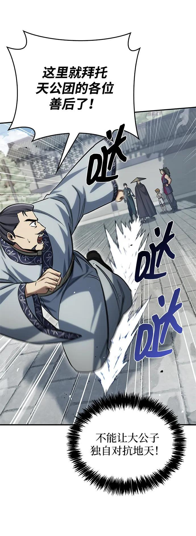 [第148话] 在黑夜来临之前，哪怕是黑夜降临了 第28页