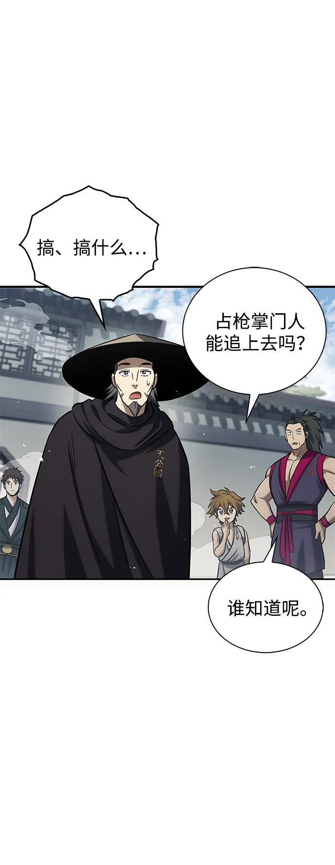 [第148话] 在黑夜来临之前，哪怕是黑夜降临了 第29页