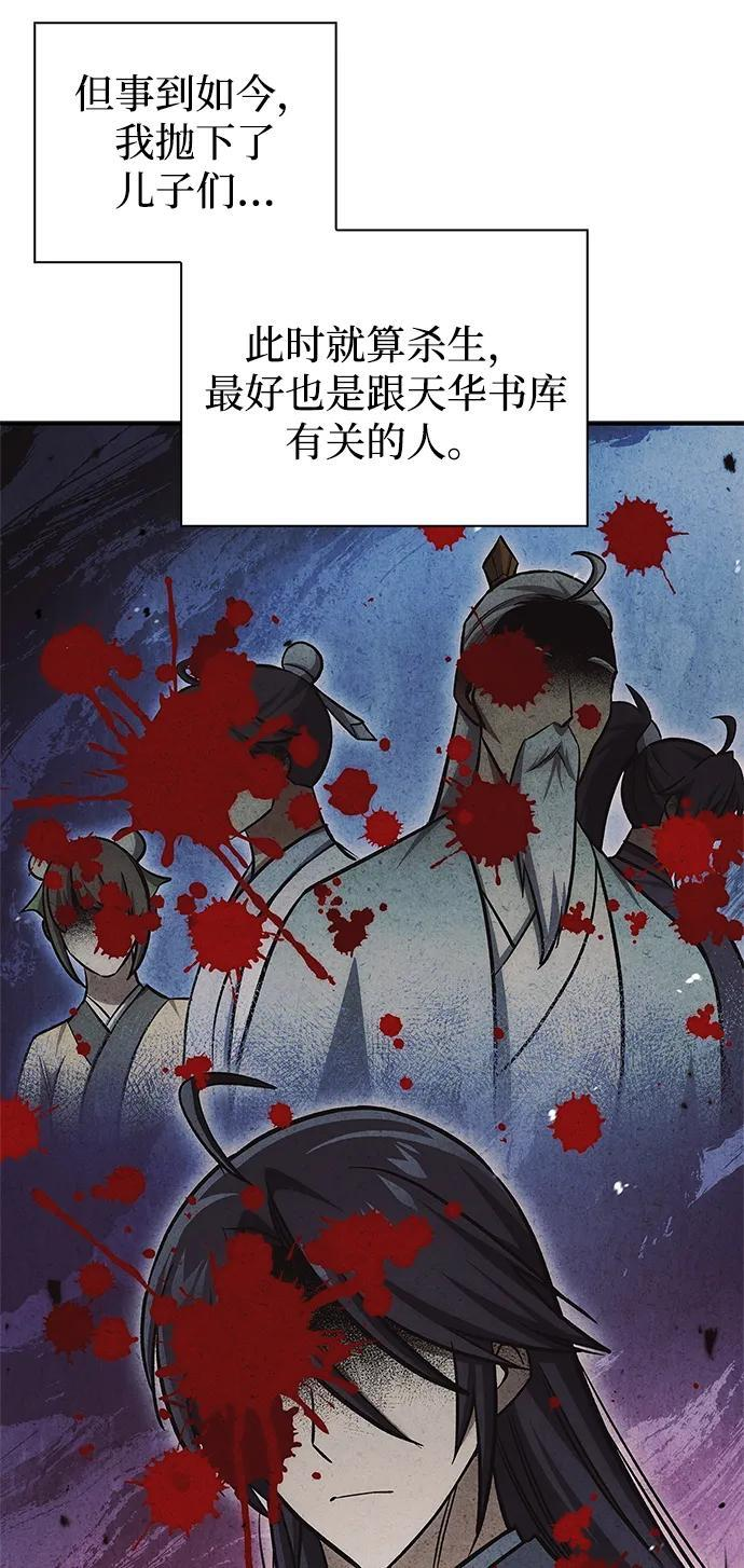 [第148话] 在黑夜来临之前，哪怕是黑夜降临了 第61页