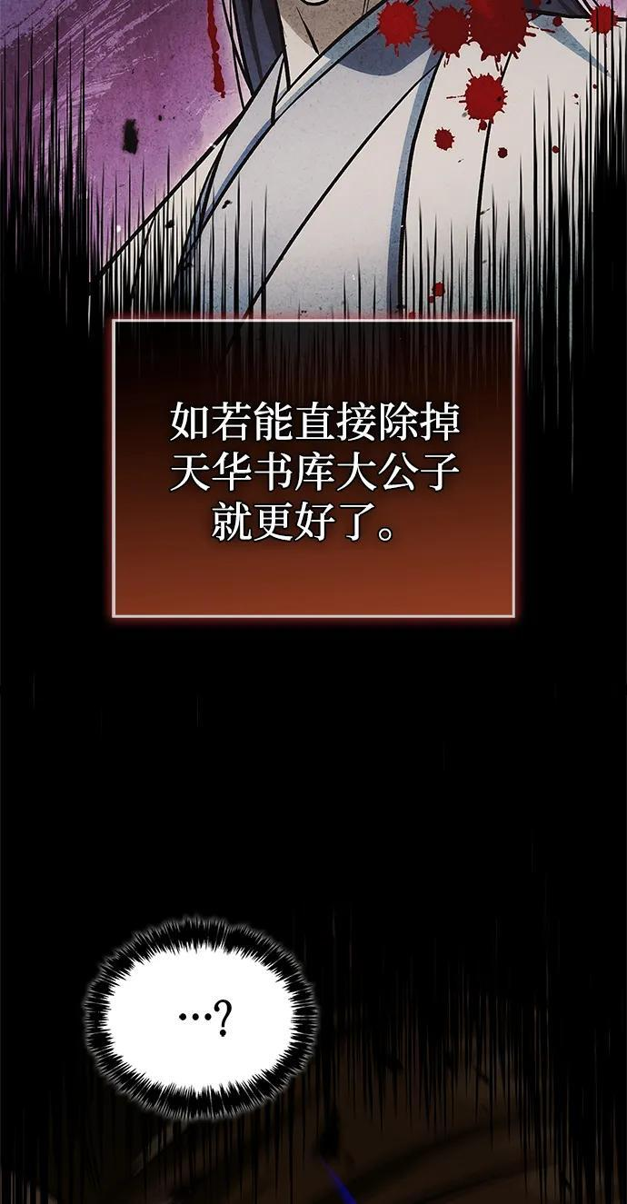 [第148话] 在黑夜来临之前，哪怕是黑夜降临了 第62页