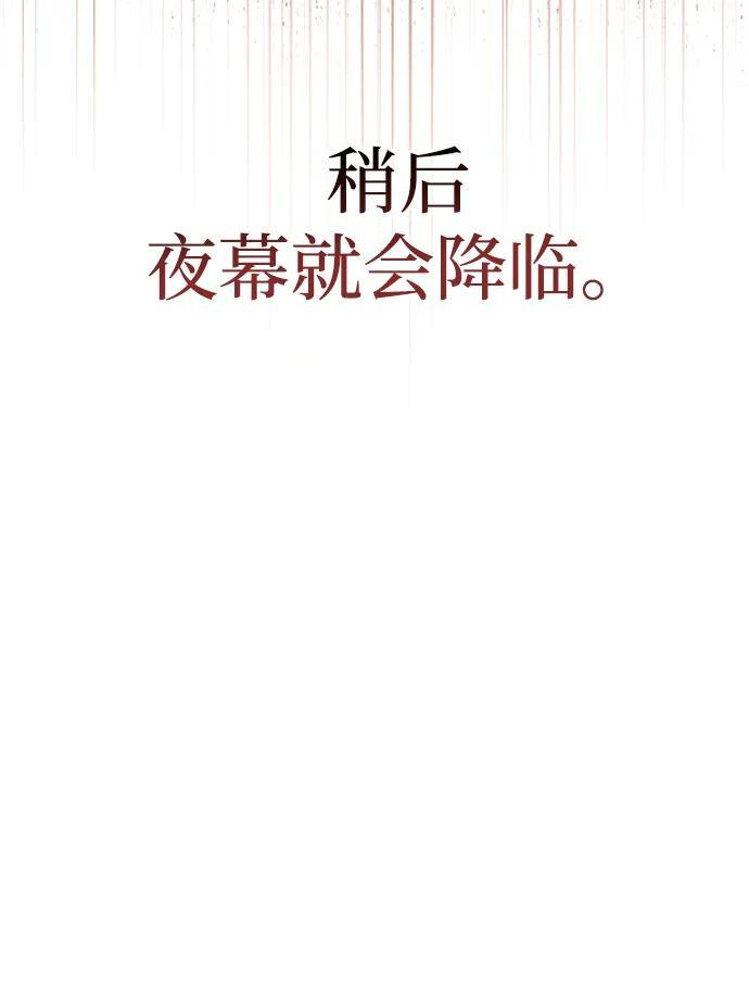 [第148话] 在黑夜来临之前，哪怕是黑夜降临了 第67页