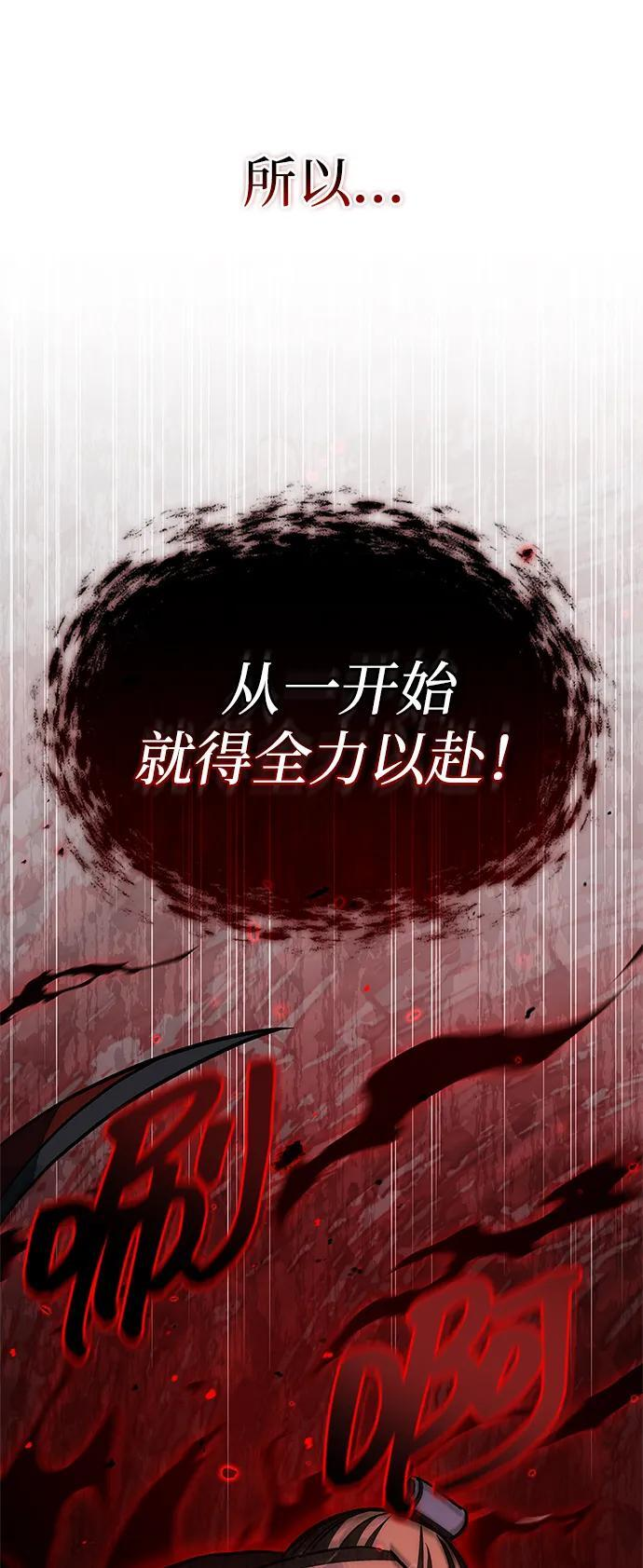 [第148话] 在黑夜来临之前，哪怕是黑夜降临了 第93页