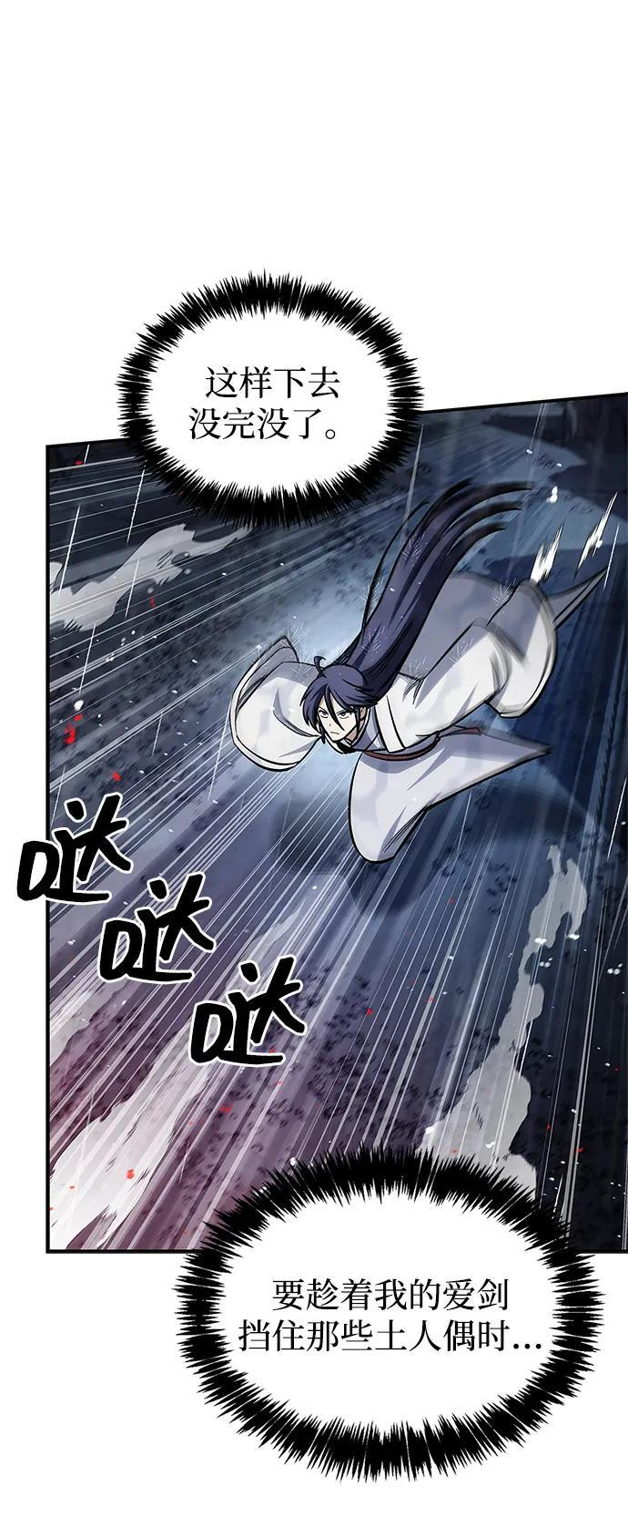 [第148话] 在黑夜来临之前，哪怕是黑夜降临了 第120页