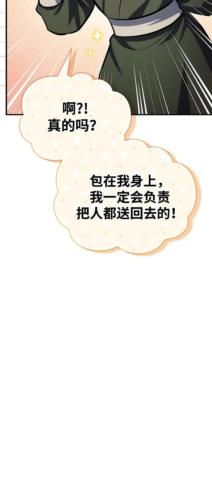 [第150话] 找到了！ 第66页