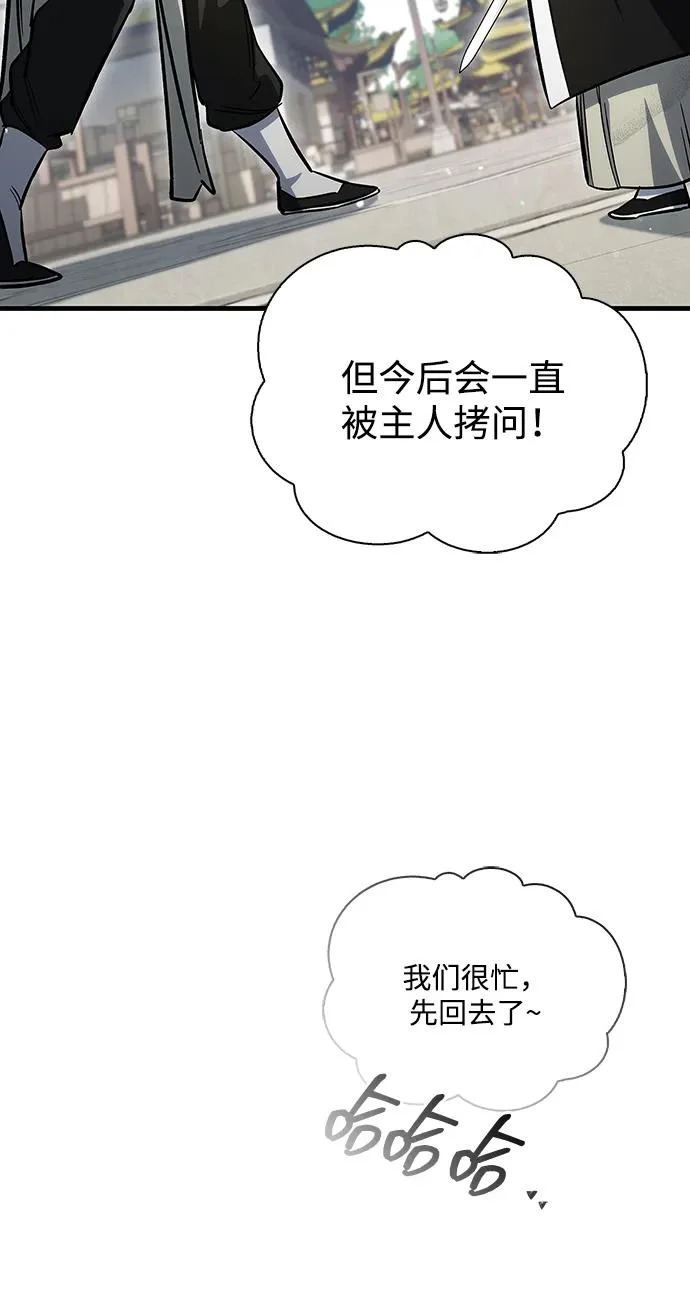[第150话] 找到了！ 第73页