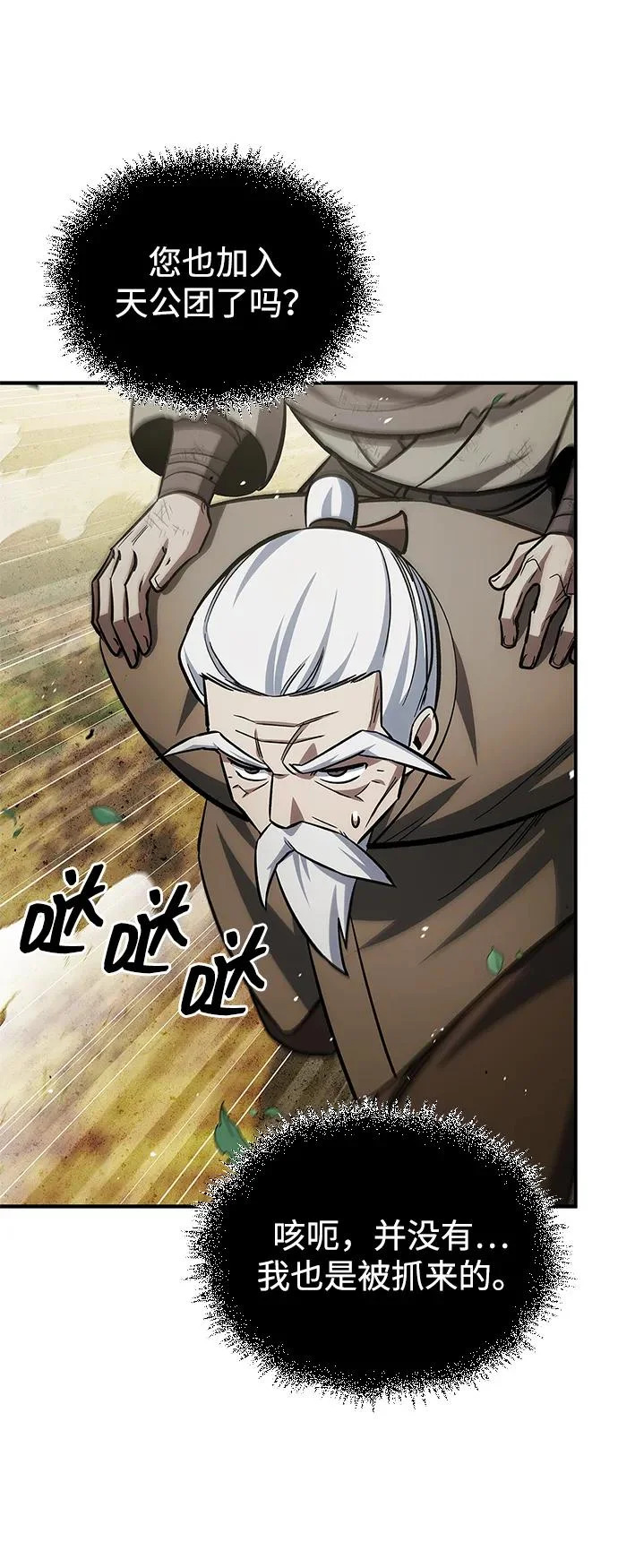 [第150话] 找到了！ 第87页