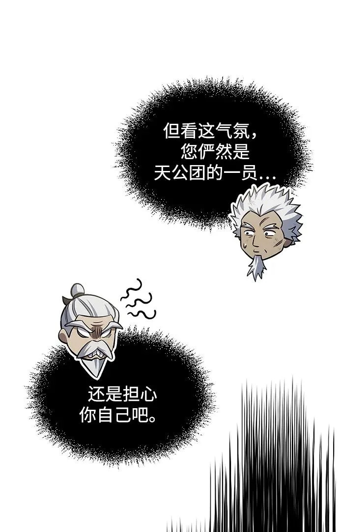[第150话] 找到了！ 第88页