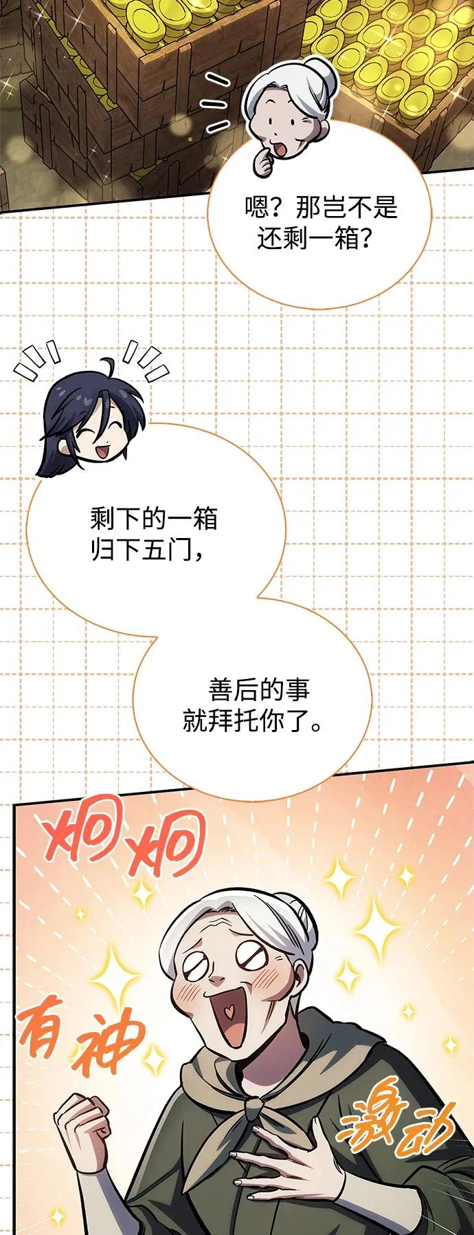 [第150话] 快打招呼，这位是天公团团主！ 第65页