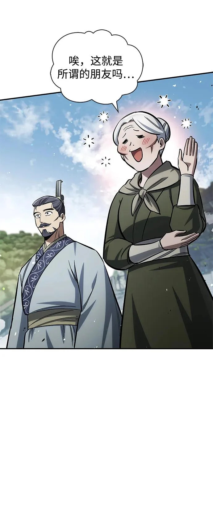 [第150话] 快打招呼，这位是天公团团主！ 第69页