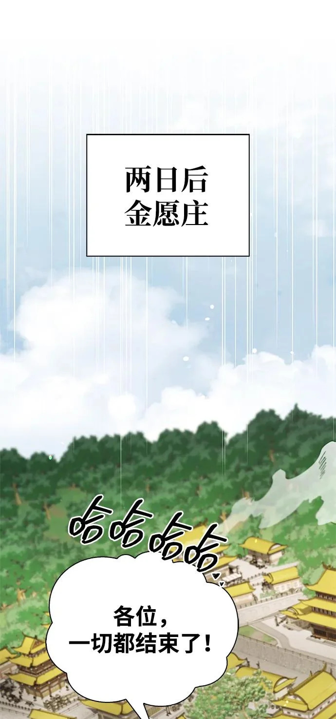 [第150话] 快打招呼，这位是天公团团主！ 第70页