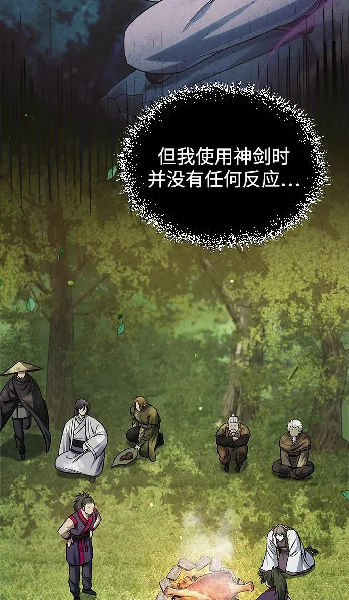 [第150话] 快打招呼，这位是天公团团主！ 第97页