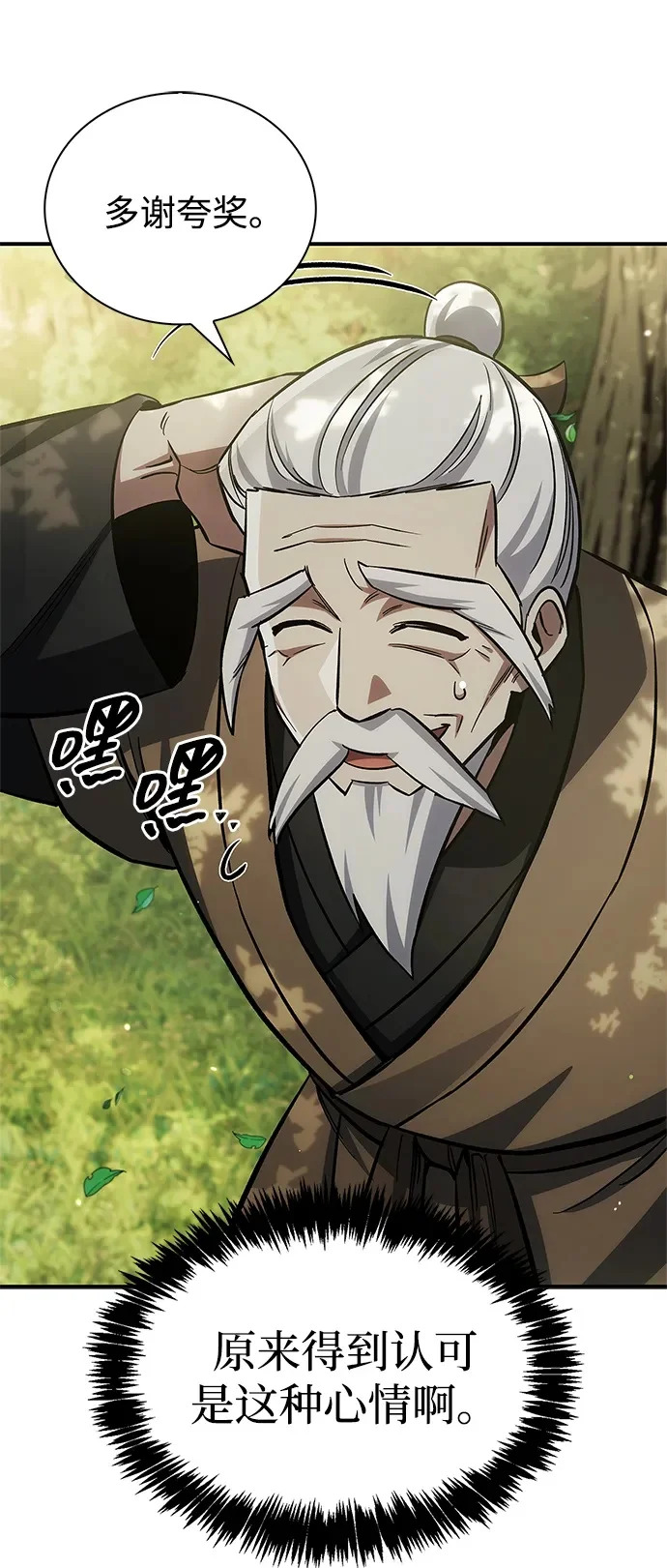 [第150话] 快打招呼，这位是天公团团主！ 第104页