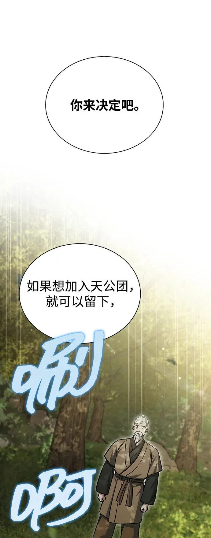 [第150话] 快打招呼，这位是天公团团主！ 第113页