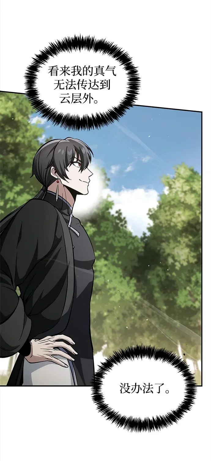 [第158话] 梦寐以求的江湖近在咫尺 第23页