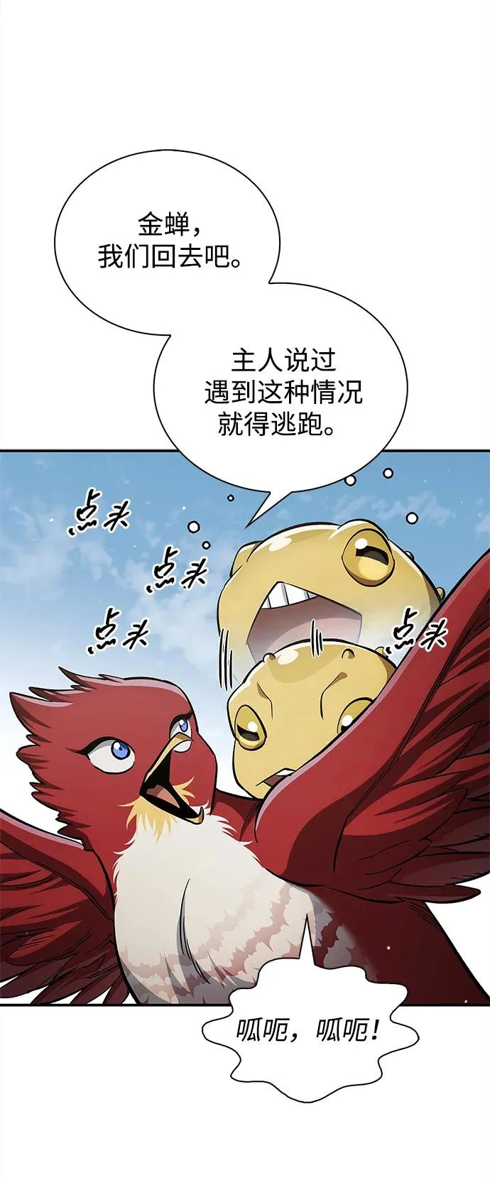 [第158话] 梦寐以求的江湖近在咫尺 第26页