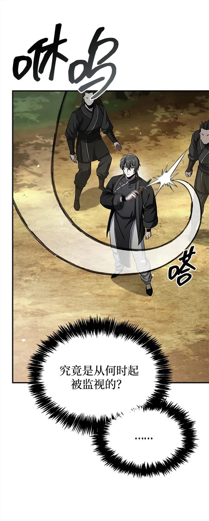 [第158话] 梦寐以求的江湖近在咫尺 第29页