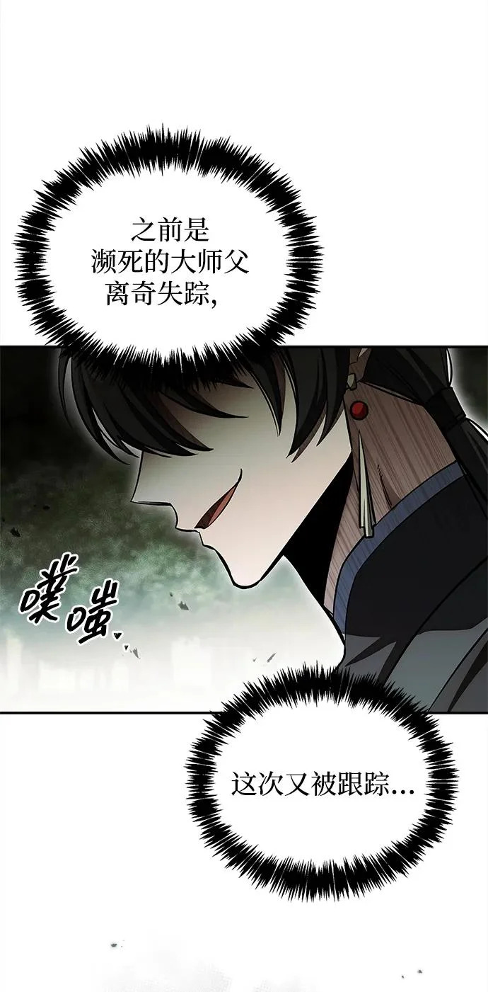 [第158话] 梦寐以求的江湖近在咫尺 第30页